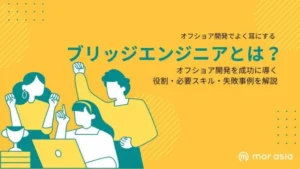 ブリッジSEとは