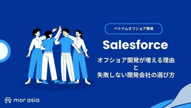 salesforce開発需要